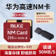 博林克 nm储存卡mate20/mate30/P30P40P50高速手机内存卡适用荣耀华为nm存储卡 256G NM卡+NM读卡器 华为MatePad Pro 12.6寸平板