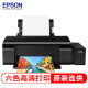 爱普生（EPSON）L805墨仓式6色照片打印机L8058原装连供微信小程序家用6色照片打印机 爱普生L805打印机