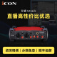 艾肯iCON Utrack外置声卡套装笔记本台式电脑主播K歌手机快手抖音直播录音电音喊麦设备套装 艾肯Utrack单品 包调试