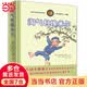 淘气包埃米尔-林格伦经典作品-全彩珍藏版
