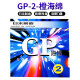 拍里奥PALIO GP1白GP2橙GP3黄日本进口海绵乒乓球单海绵高弹 GP2橙海绵/40-45度2.2mm