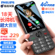 飞利浦（PHILIPS）E528 4G全网通移动联通电信老年人手机智能 超长待机学生手机直板按键可视频支付定位 黑色