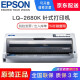 爱普生（EPSON） LQ-2680K A3针式打印机（136列平推式）发票税票快递单入库单 官方标配