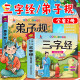 全套国学启蒙注音版 6册 完整版  唐诗三百首幼儿早教三字经书儿童弟子规经典书籍正版全集古诗300首小学生宋词三百首成语故事谜语三百首 三字经+弟子规（全2册）