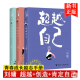 刘墉的书籍系列 超越自己+创造自己+肯定自己全套3册 靠自己去成功励志珍藏系列写给孩子的家书畅销中学生青少年自我实现