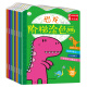 恐龙阶梯涂色画（套装共8册）恐龙之最植实恐龙百科想象力绘画 AR3D互动 3-6岁（小笨熊让孩子爱上阅读）