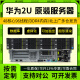 华为RH1288V3 RH2288V3/V5二手机架式服务器主机2U数据库存储虚拟化多开GPU云计算 9成新2288v5套餐二 （DDR4）