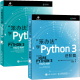 笨办法学python3+进阶篇 基础编程从入门到实践 核心编程语言书籍 计算机程序设计从零到入门到