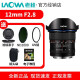 老蛙（LAOWA） 老蛙12mm F2.8 超广角大光圈 单反微单风光建筑室内镜头全画幅镜头 黑色+送礼包+送教程 索尼FE口