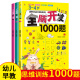 3-4岁全脑开发1000题（全3册）儿童数学启蒙逻辑思维训练游戏图书