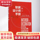 软装设计师手册 修订版