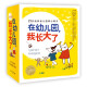 [送豚小蒙30天会员]海豚绘本花园 在幼儿园我长大了套装全21册礼盒 3-6岁宝宝入园绘本社交培养故事书图画书小魔怪要上学动物奥运会