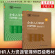 【HR人力资源管理教材】企业人力资源管理师四级(第4版)+基础知识两本套职业资格培训教程考试教材可搭四级HR考试教材历年真题
