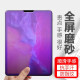 可乐猪iPadPro11钢化膜22\21\20年款苹果iPad11全屏磨砂抗蓝光钻石玻璃膜 透明防指纹抗手汗平板保护贴膜 全屏透明【磨砂蓝光】AG游戏膜 21/20/18年款 iPad Pro11英寸