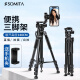 SOMITA ST-666 相机三脚架单反便携专业三角架三维云台手机三脚架摄影支架手机直播支架户外微单拍照