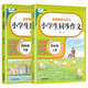 名师教我写作文：小学生同步作文四年级（全2册）上册+下册