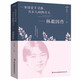 正版林徽因传 - 一身诗意千寻瀑，万古人间四月天 林微因传人间四月天感人散文诗集 民国女神林微因