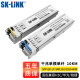 SK-LINK 千兆单模单纤光模块 LC口1.25G光纤光模块10KM兼容锐捷/H3C华三SFP-GE-LX-SM1310/1550-BIDI