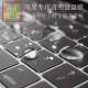 mac苹果笔记本电脑键盘膜透明13.3寸macbook15.4保护膜11.6寸12寸 proair 透明键盘膜  防水防尘 12寸 苹果专用