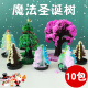 纸树开花七彩圣诞树会开雪花的纸树魔法浇水开花结晶科学实验玩具圣诞节 混装20包（普通款10+彩色款10）