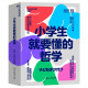 【自营】小学生就要懂的哲学（全6册） 风靡日本的“哲学叔叔小川”写给孩子的超萌智慧书