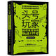 头号玩家：侦探推理游戏挑战100关（超级钻石级）