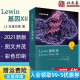 现货【2021新版】Lewin基因XII分子生物学分子遗传学经典名著Lewin基因xii12生命科学