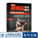 MMA综合格斗实战技术训练全书全彩图解版 综合格斗技术系统性训练拳击训练书籍