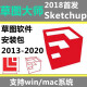 Sketchup草图大师软件SU2018/2019/2020/2021 VR渲染建筑自学视频教程 Sketchup SU 2018版本 远程协助安装