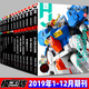 模工坊系列模型制作图书【全年共11本打包珍藏】模工坊杂志期刊2019年2-12月 中文版高达模型制作