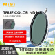 耐司（NiSi）可调nd滤镜 True Color ND1-5档77mm可变nd减光镜 真彩ND镜 单反微单相机人像风光摄影