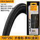 马牌公路车外胎grand prix竞速自行车GP TR真空胎700x25C 28C 30C 32C 25C UltraSport Ⅲ-黄标盒装 一条装