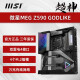 微星（MSI） Z590Z490台式机电脑游戏10代11代CPU电竞主板支持11700K11900K 【Z590超神】Z590 GODLIKE