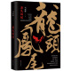 龙头凤尾（马家辉首部长篇小说！莫言、杜琪峰、罗大佑、张大春、方文山倾力推荐！）