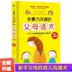非暴力沟通的父母话术训练手册与教育孩子要懂的心理学育儿书籍父母
