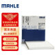 马勒（MAHLE）高风量空调滤芯滤清LA1218(适用于纳智捷优6/U6 2.0T)