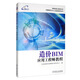 造价BIM应用工程师教程