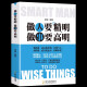 正版 做人要精明做事要高明 人际关系交往处世哲学 说话沟通表达人生 职场成功励志畅销书籍心计成功励志