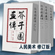芥子园画传（套装共4册）人物  山水 兰竹梅菊 花卉翎毛 国画入门技法花鸟国画初学教程 套装全4册