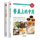 餐桌上的中药+吃好每天三顿饭医学（套装全2册）