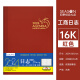 season 四季2024年B5一日一页精美硬面日程本手帐会议记录每日工作计划日历记事本中国节假日 精装硬面16K一天一页 红色