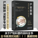 尸变图鉴：自然环境下的尸体变化 图鉴 陈禄仕主编 法医 尸体变化图鉴  尸体解剖规范法医学 专业书籍教材 尸体变化图鉴 尸体会说话遗体解刨分析 法医病理 基础医学 图书