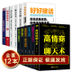 全12册口才书籍 人际交往心理学 高情商聊天术 口才三绝为人三会修心三不说话技巧书沟通的艺术情商书籍 回话的技术口才训练销售技巧 回话技术 人际交往书 好好接话 会说话是优势 会接话才是本事