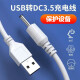 艾胜者 适用dc3.5mm充电线圆头插电线圆孔电源线圆口USB转DC3.5mm数据线 圆头充电线【0.5米】2条装