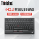 ThinkPad商务简约型小红点便携电脑键盘 带指点杆 有线USB接口键盘 0B47190