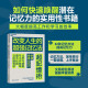 改变人生的超强记忆法 提高十倍记忆力 让学习成果与工作效率蕞大化的记忆脑科学 湛庐图书