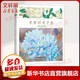 水彩时光手绘 百花多肉绘 天津人民美术出版社 董梦迪 著 书籍