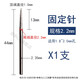 抛利达钨钢佛珠抛光固定针玉石定珠针打磨抛光针文玩圆珠手串定位轴工具 直径2.2mm-1支