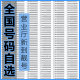 中国移动 手机号靓号8888全国通用在线选号四连豹子号电话卡吉祥号顺子自选号码4G 5G 500+ 1000