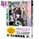 新 推理要在晚餐后 港台原版 东川笃哉 尖端出版社 日本文学 悬疑推理小说